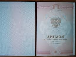 Купить диплом - Легко, Быстро и Конфиденциально!